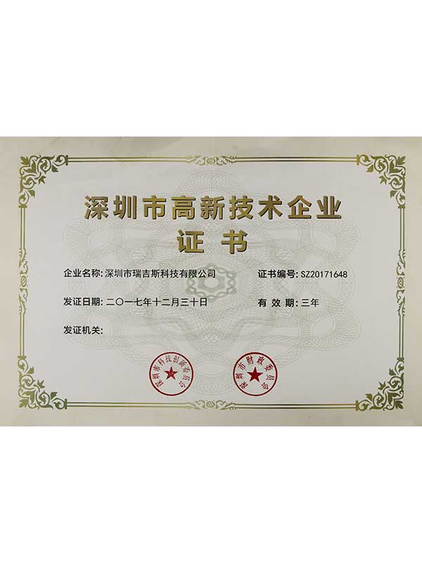 深圳市高新技術(shù)證書(shū)